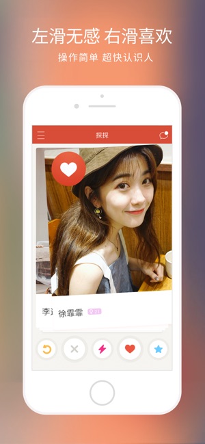 探探－超火爆社交App