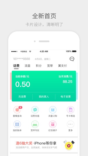 流流顺-电信掌上营业厅