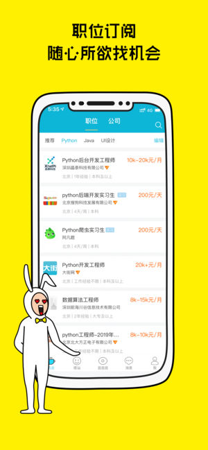 大街-年轻人专属的社交招聘APP