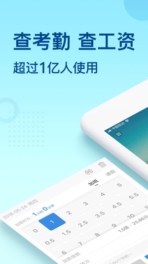 安心记加班-加班考勤算工资，58万工友找工作社区