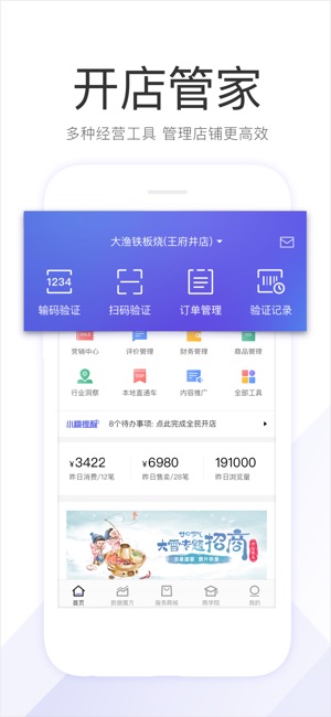 百度糯米商家－手机上的商家平台