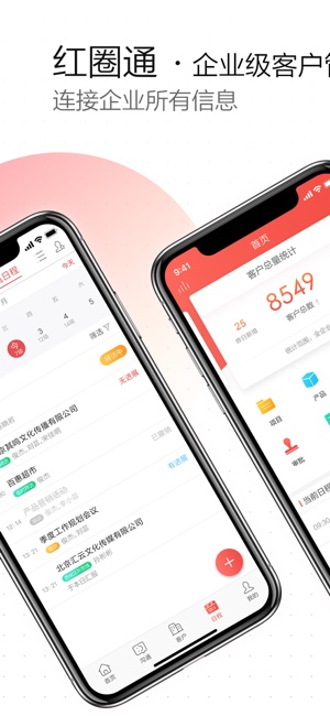 红圈通-企业级移动协同执行首选