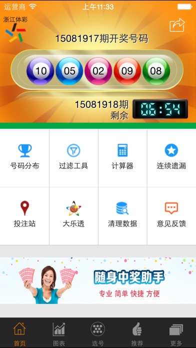 浙江体彩11选5 - 体育彩票11选5助手 体彩选号技巧开奖号码推荐 温州 杭州 宁波 绍兴 嘉兴