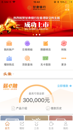 甘肃银行手机银行