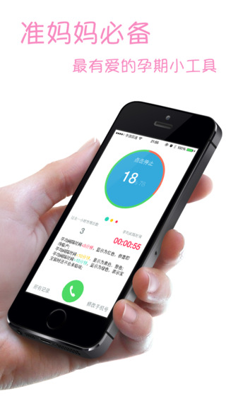 宫缩--孕妈必备贴心产前小工具