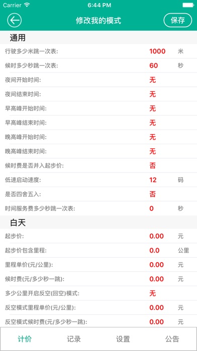出租车计价器免费版