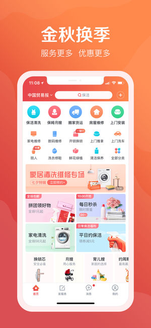 58到家-专业便捷安心的上门服务平台