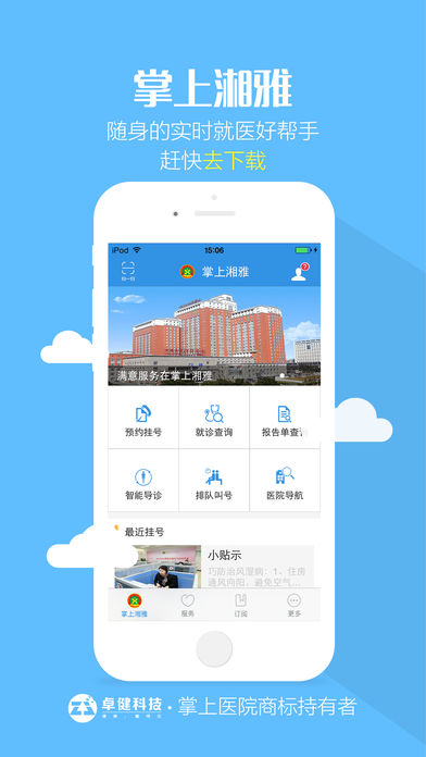 掌上湘雅(官方)