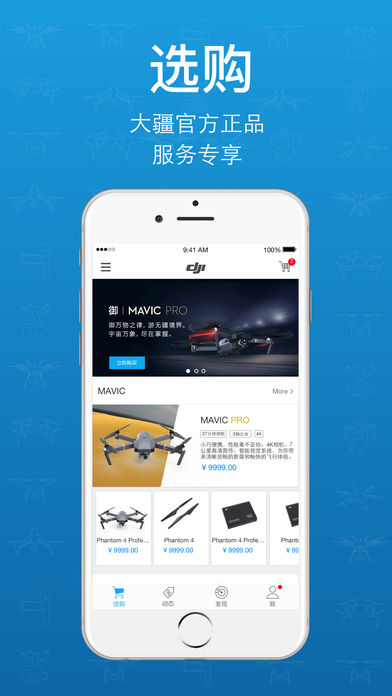 DJI Store - 无人机官方商城，航拍摄影资讯