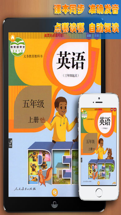 好爸妈点读机-小学英语人教版PEP五年级上册