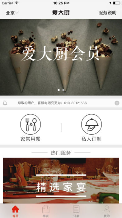 爱大厨-预约厨师上门做菜