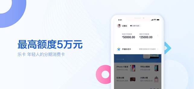 分期乐-品质分期购物商城