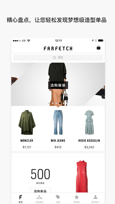 Farfetch：设计师品牌服饰与高端精品购物App