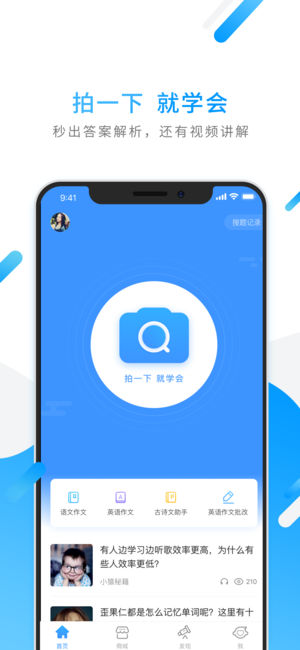 小猿搜题-中小学拍照搜题作业帮手