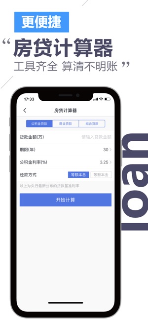 51公积金管家-全国住房公积金授信贷款指南
