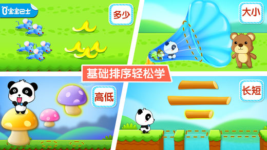 宝宝爱排序-宝宝巴士