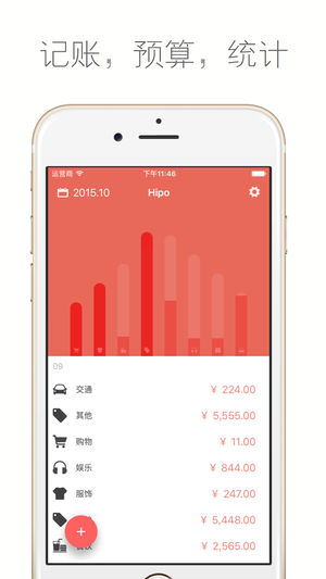 Hipo-免费云同步的最美记账应用