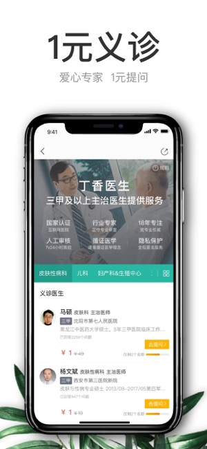 丁香医生-在线健康咨询平台