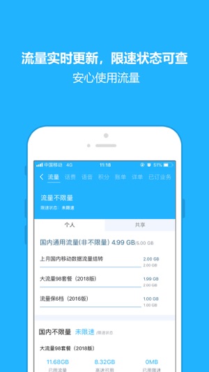 福建手机营业厅（原流量秘书）