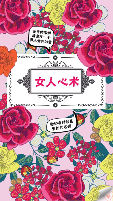 女生请进--撒娇大作战