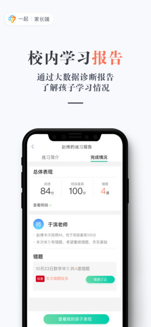 家长通-一起作业旗下家长端