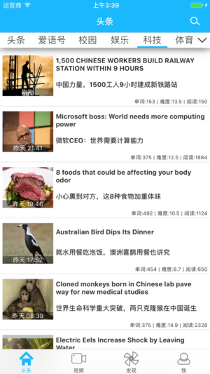 英语头条(探索版)