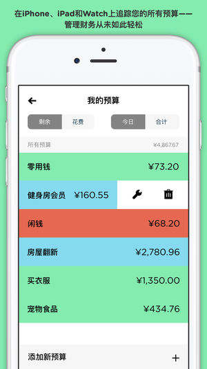 Pennies – 个人资金、预算和财务管理工具