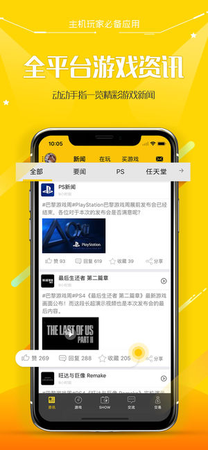 二柄 - PS4/Xbox One主机游戏玩家必备移社交应用