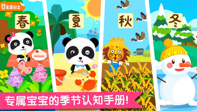 春夏秋冬-宝宝巴士