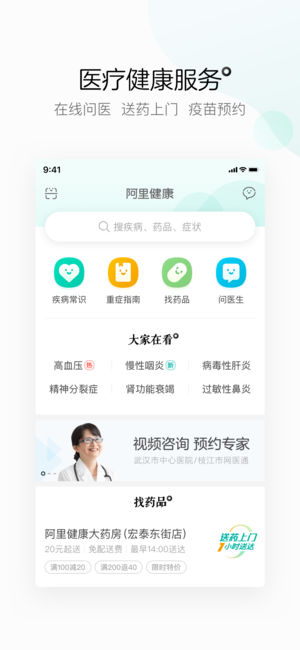 阿里健康—问诊购药管慢病好助手