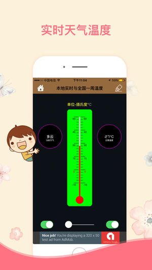 实时户外温度（温度计）