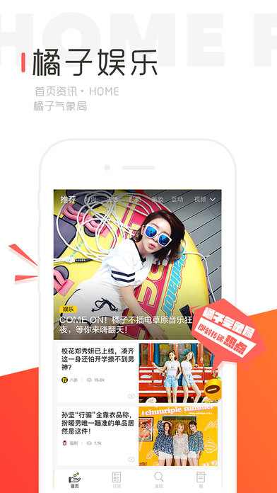 橘子娱乐 - 年轻人的明星八卦潮流资讯