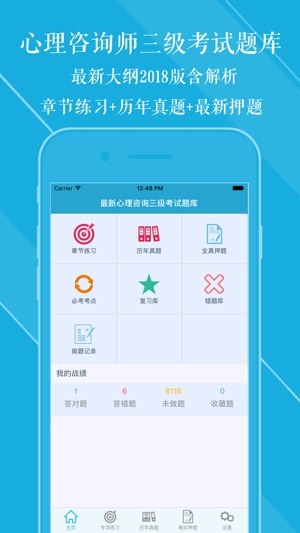 心理咨询师三级考试题库 2017最新版