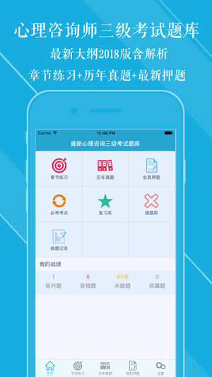 心理咨询师二级考试题库 2017最新版