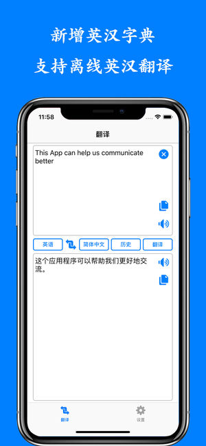 英汉翻译词典 - English Chinese Translate,一款强大的英语汉语双向翻译工具