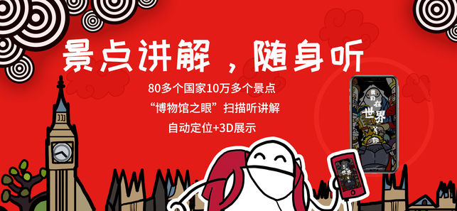 美景听听（收费版）－全球景点语音导游