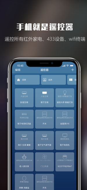 遥控大师-手机万能遥控器