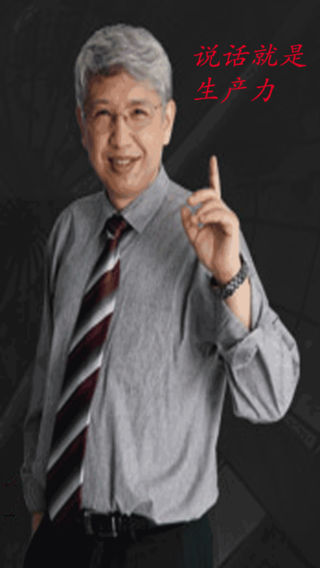 说话就是生产力