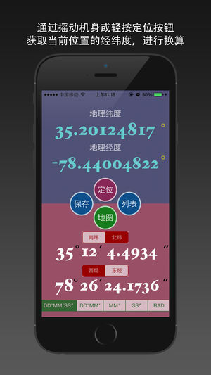 经纬度换算器 - 转换、记录、分享位置信息