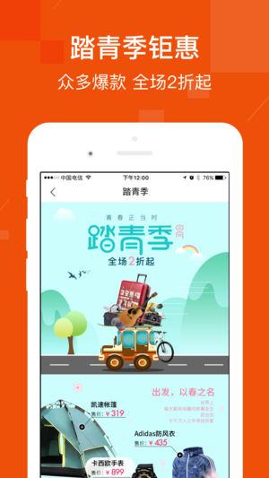 趣店-分期购物商城