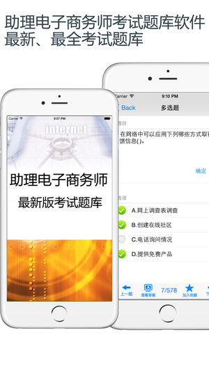 助理电子商务师考试题库 2016最新版