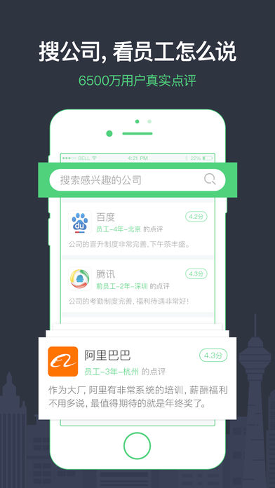 看准-找工作选offer神器