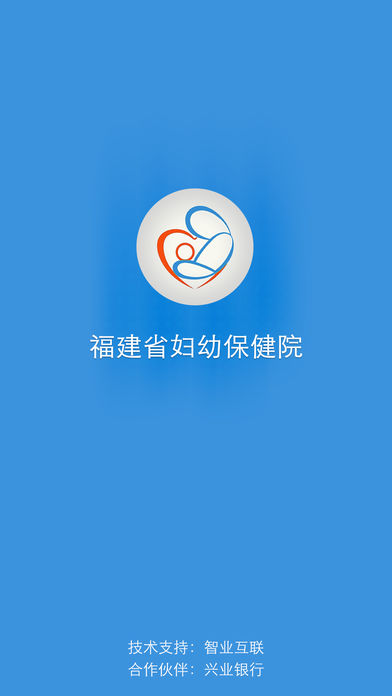 福建省妇幼保健院-公众版