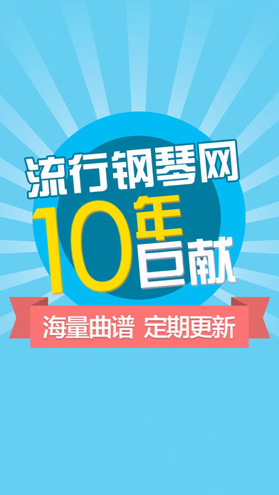 最全钢琴谱 - 全球最全的电子钢琴谱库