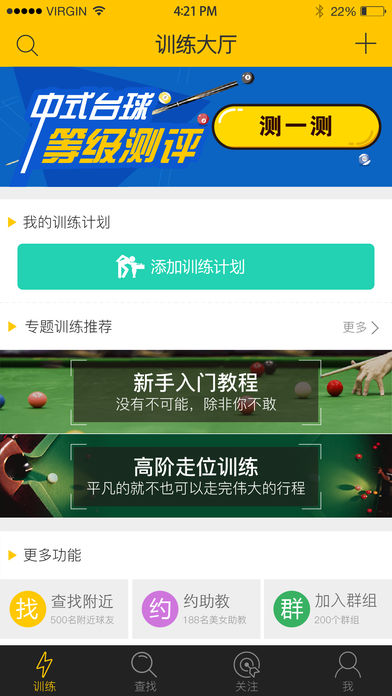 嘿吧-台球高手速成宝典