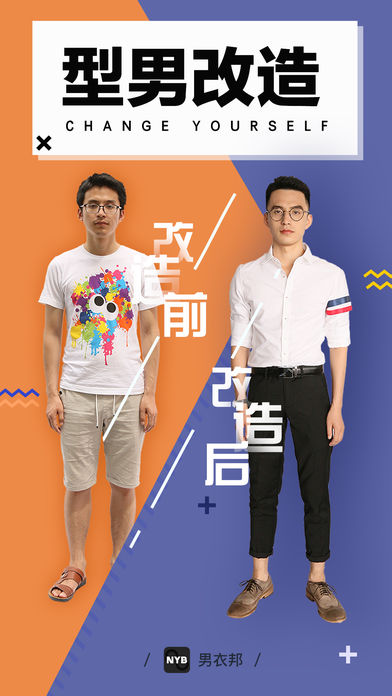 男衣邦-型男改造，提升男士形象