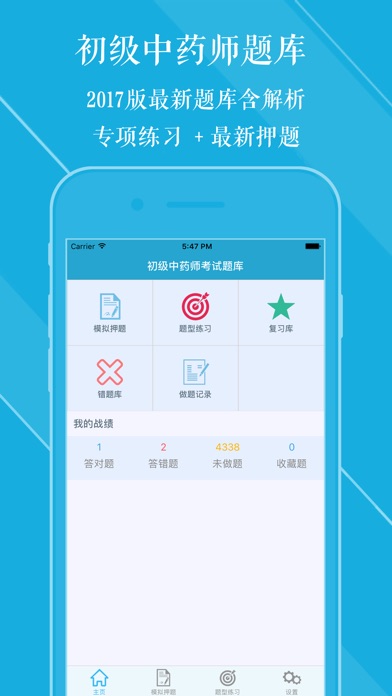 初级中药师考试题库 2017最新版