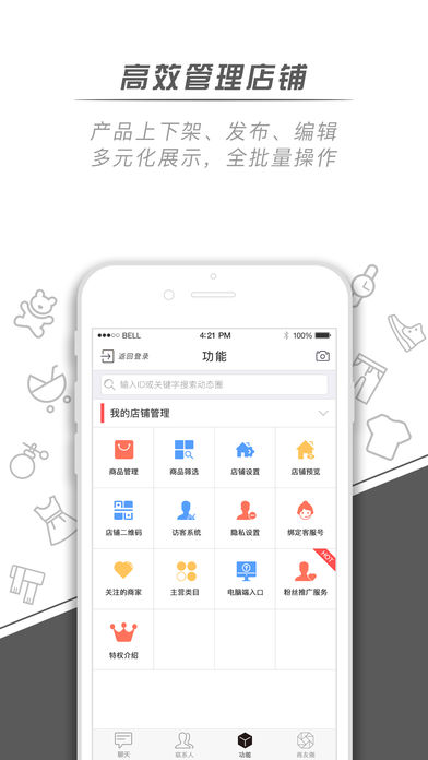 微销通--微商时代的营销神器