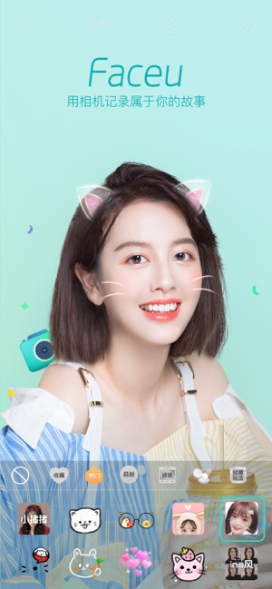 Faceu激萌