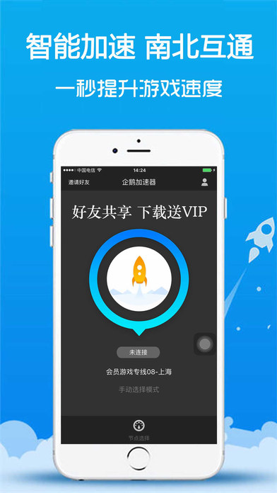 企鹅加速器 – 中国手机网络游戏加速器wifi hotspot